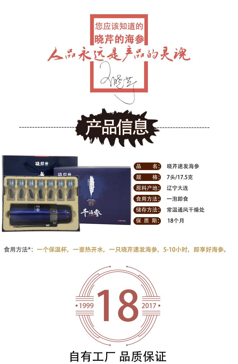 海參,速發(fā)干海參,大連海參,曉芹海參,海參品牌,遼刺參,海鮮水產